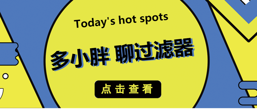 多小胖聊過濾器：增加進水口徑能增加過濾的流量嗎？